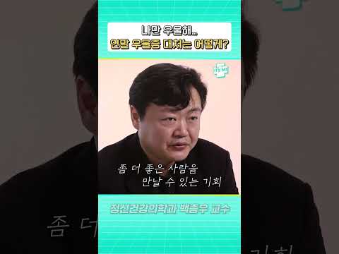 연말 <strong>우울증에</strong> 대처하는 방법
