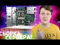 HPE PROLIANT DL160 Gen10: СОБРАЛИ СЕРВЕР ДЛЯ ОФИСА!