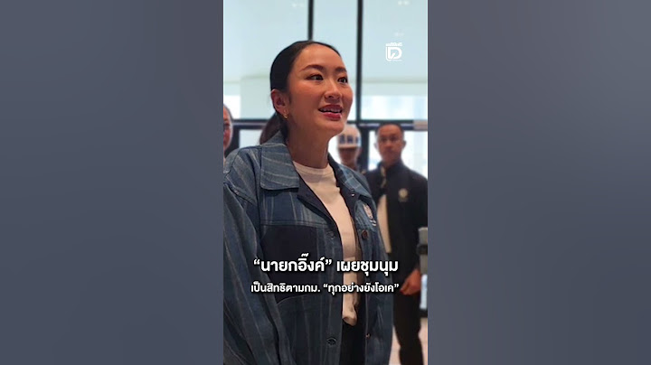 นายกฯ เผยชุมนุมขับไล่ รบ. เป็นสิทธิตามกม. "ทุกอย่างยังโอเค"