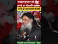 Nazla / Jukham ka Gharelu Ilaj #health #asthma #cold #cough #ayurveda #shorts #youtubeshorts #viral