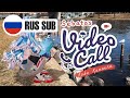 Sebatas Video Call - Kobo Kanaeru 【Русские субтитры】