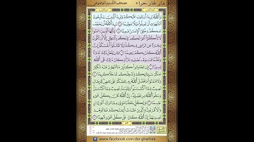المصحف المعلم الشيخ الحصري سورة النساء  الجزء الخامس   الحزب االتاسع الربع الاول