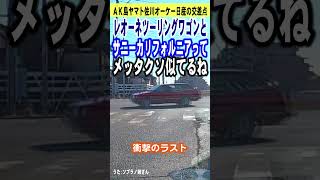 【似過ぎる車】レオーネとサニカリ
