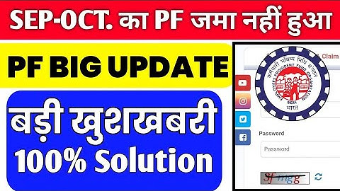  🎉 EPFO Big New Update 2025 | 2 महीने से PF जमा नहीं हुआ 100% Solution #epfo | PF Good News 