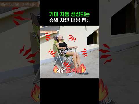 슈의 자연 태닝 #뷰티클리닉터치미 #shorts