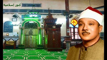 تلاوة من سورة الشورى -  ق  - الطارق للشيخ عبد الباسط عبد الصمد  مسجد الإمام البوصيرى الاسكندرية 1959