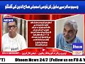 Former Member of National Assembly Salahuddin's conversation with Waseem Sagarbhai