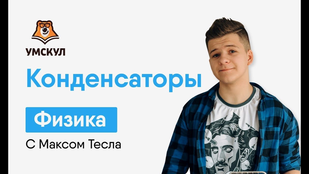 Решу егэ конденсаторы