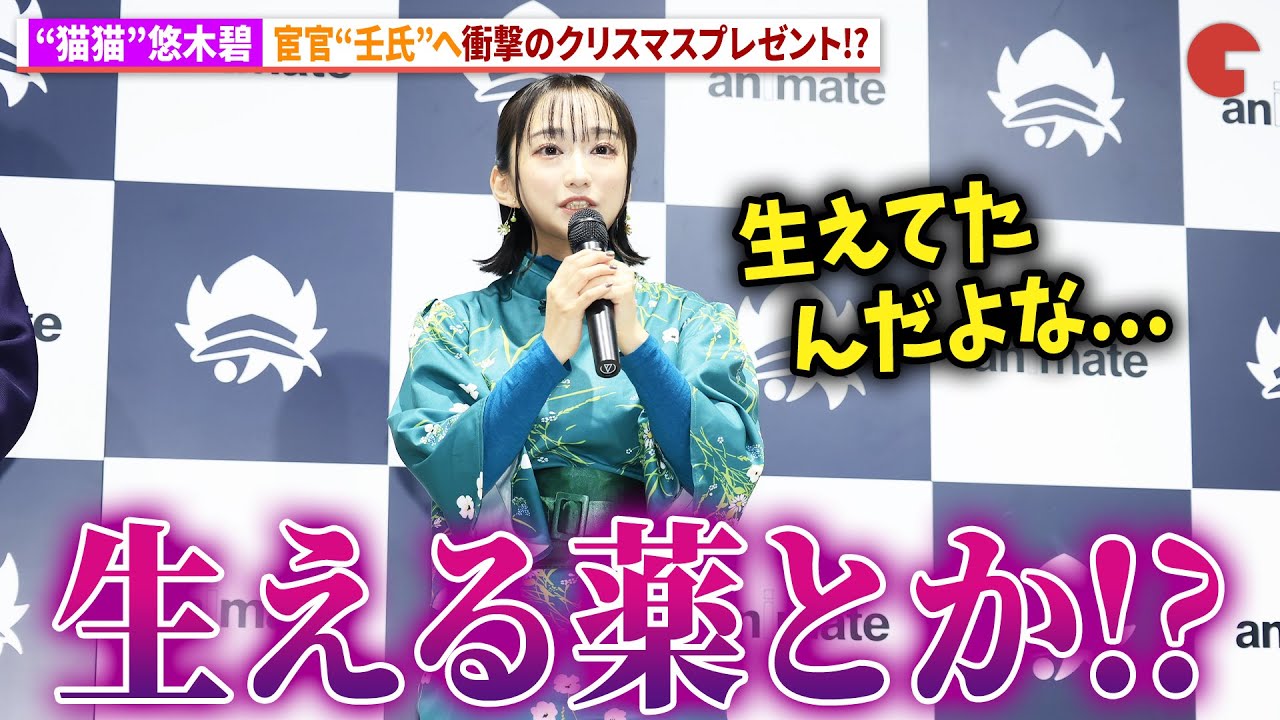 薬屋のひとりごと】“猫猫”悠木碧、壬氏様へのXmasプレゼントが衝撃