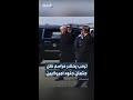 الرئيس الأمريكي دونالد ترمب يصل إلى قاعدة دوفر الجوية لحضور مراسم نقل جثمان ستة جنود أمريكيين