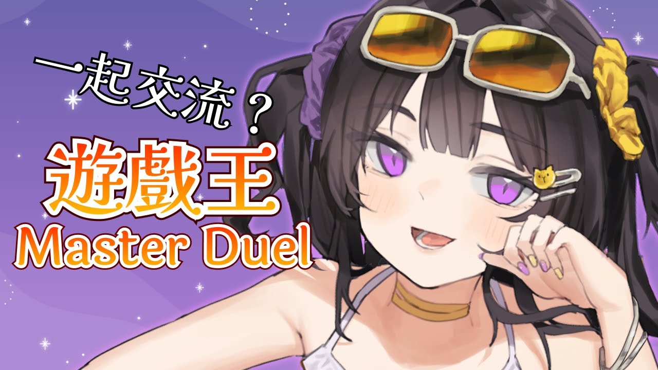 「遊戲王MD：觀眾場」今天！悠悠是散發卡手詛咒的狠人！不信？你來試看看！