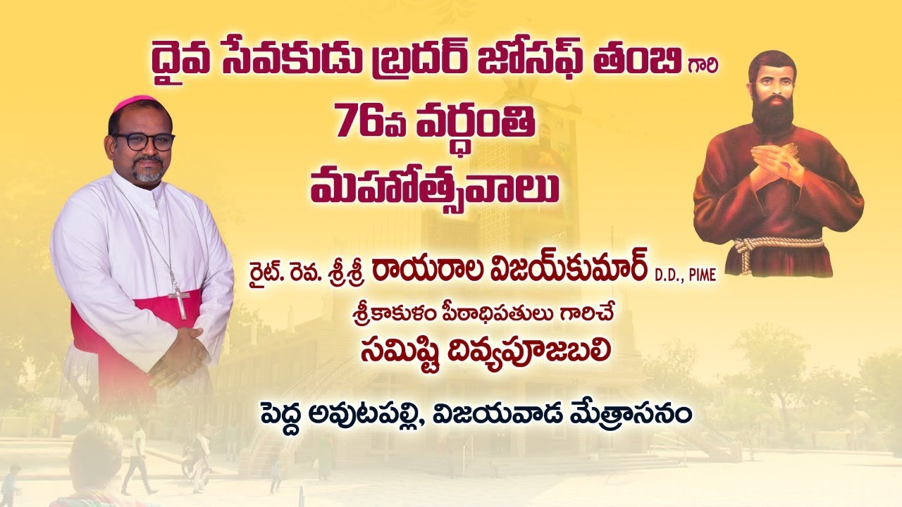 BRO జోసఫ్ తంబీ 76వ వర్ధంతి మహోత్సవాలు | BISHOP RAYARALA VIJAY KUMAR  | PEDDA OUTPALLI | VIJAYWADA