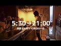 休日こそ忙しい😱！完全ワンオペ母の一日