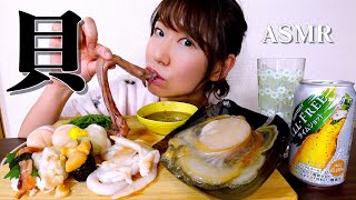 【ASMR】色んな貝とタコを食べる音【コリコリ】Sound to eat a shellfish and an octopus