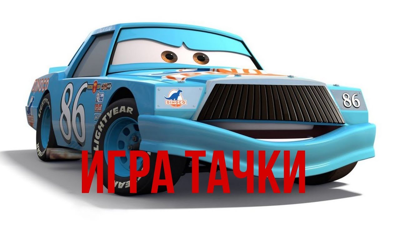 Игра тачки бмв
