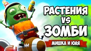 РАСТЕНИЯ против ЗОМБИ - КООПЕРАТИВ, РАСТЕНИЕ МУТАНТ ♦ Plants vs Zombies Battle for Neighborville #15