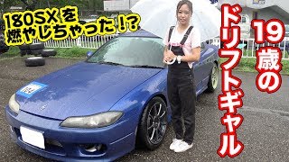 S15シルビアに乗るドリギャルご紹介!!〜群サイ女子走行会〜