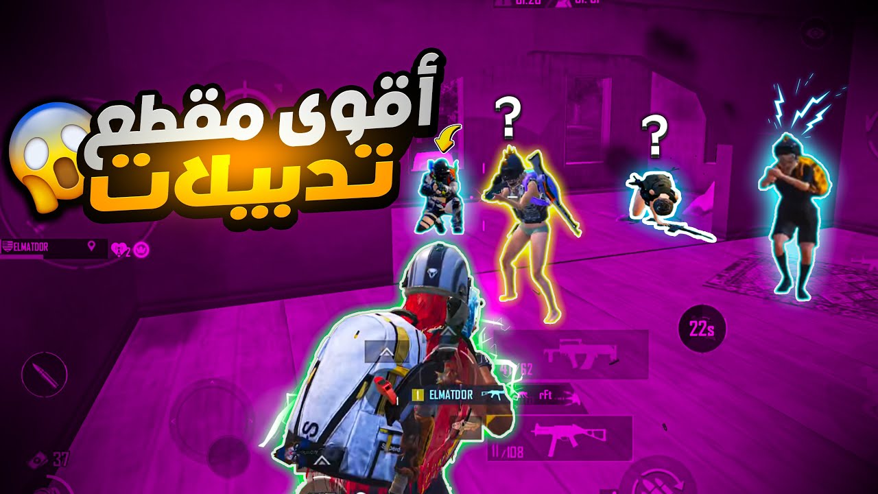 سولو سكواد من افضل التدبيلات في مود الثلج + قيم كامل🥶😱