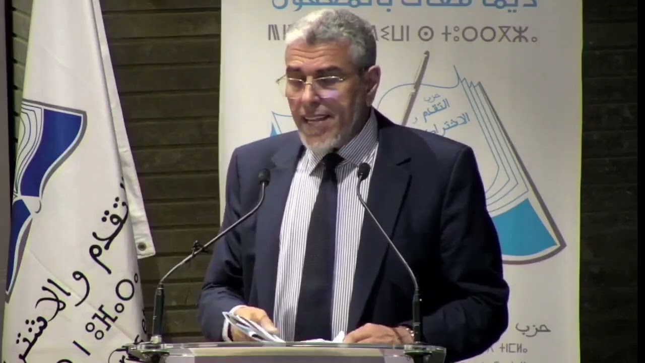 مداخلة الأستاذ المصطفى الرميد تحت عنوان: مشروع قانون المسطرة المدنية مشروع جيد يحتاج الى تعديل