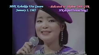 鄧麗君テレサ・テン Teresa Teng Tsugunai (Atonement) Live at Kohakku Singing Contest January 3, 1985