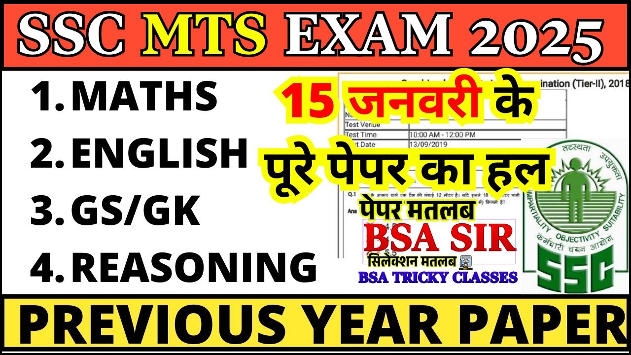 ssc mts previous year paper | ssc mts previous year question paper | ssc mts question paper 2025