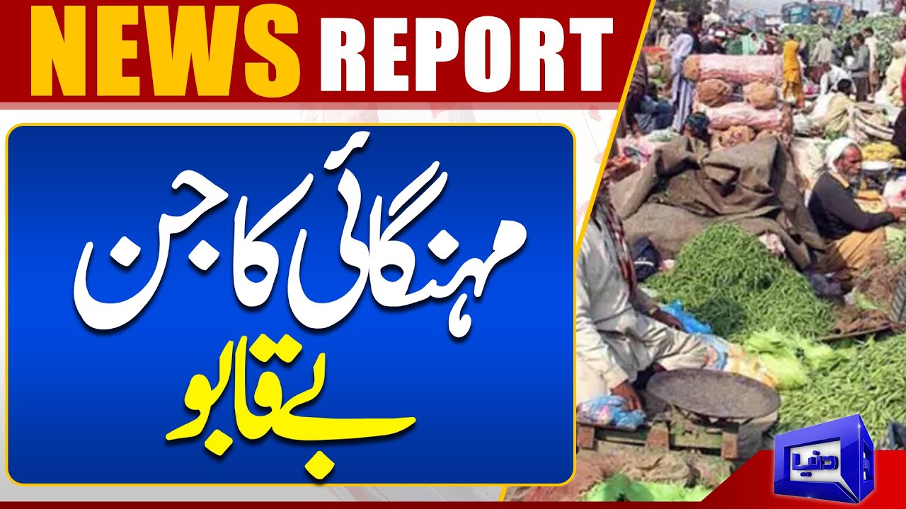 Inflation Breaks All Record of History | Dunya News