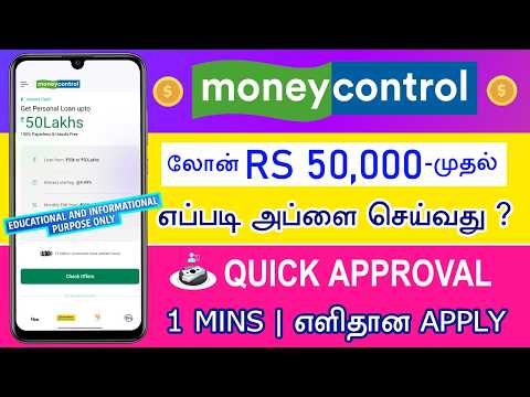 INCOME PROOF இல்லாமல் எளிதாக விண்ணப்பிக்கலாம்! | Instant Loan Apps In India Tamil | Online Loan App