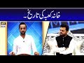 Watch Khana Kaba Ki Tareekh | Shan e Haram Special | 10th August 2019 Online In Hd