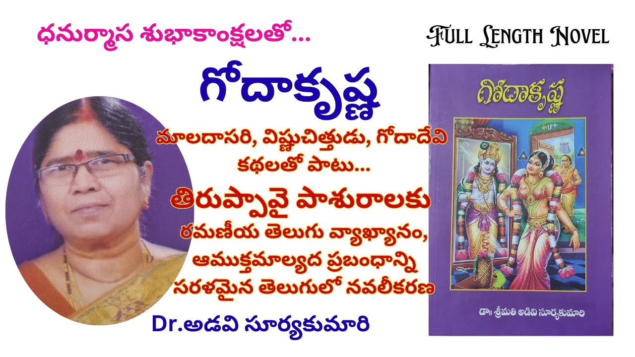 గోదాకృష్ణ / GodaKrishna / Dr.Adavi SuryaKumari / Telugu Audio Novel by Radhika