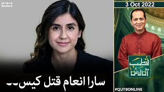 Qutb online with Bilal Qutb | 3rd October 2022