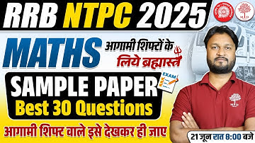 🔥NTPC MATHS CLASSES | NTPC MATHS SAMPLE PAPER 2025 | RRB NTPC MATHS EXPECTED PAPER | NTPC MATHS 2025