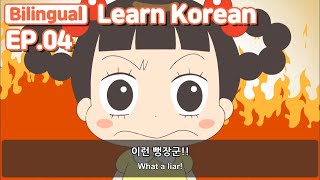 [ Bilingual ] I’m a Thief? ( 내가 도둑이라고?! )  / Learn Korean with Jadoo