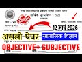 Bihar School Class 8 Social Science Annual Exam Question Paper 2026 !! 12 March 8th SST Exam 2026