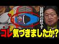 ※コアファイターが何か変だ..絶望から希望になって行動に移る瞬間..ここが最終回の肝です【ファーストガンダム/岡田斗司夫/切り抜き】