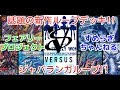 【コラボ】第424回　カンテラ勢によるデュエルマスターズ　墓地ソースVS青黒ジャバランガループ