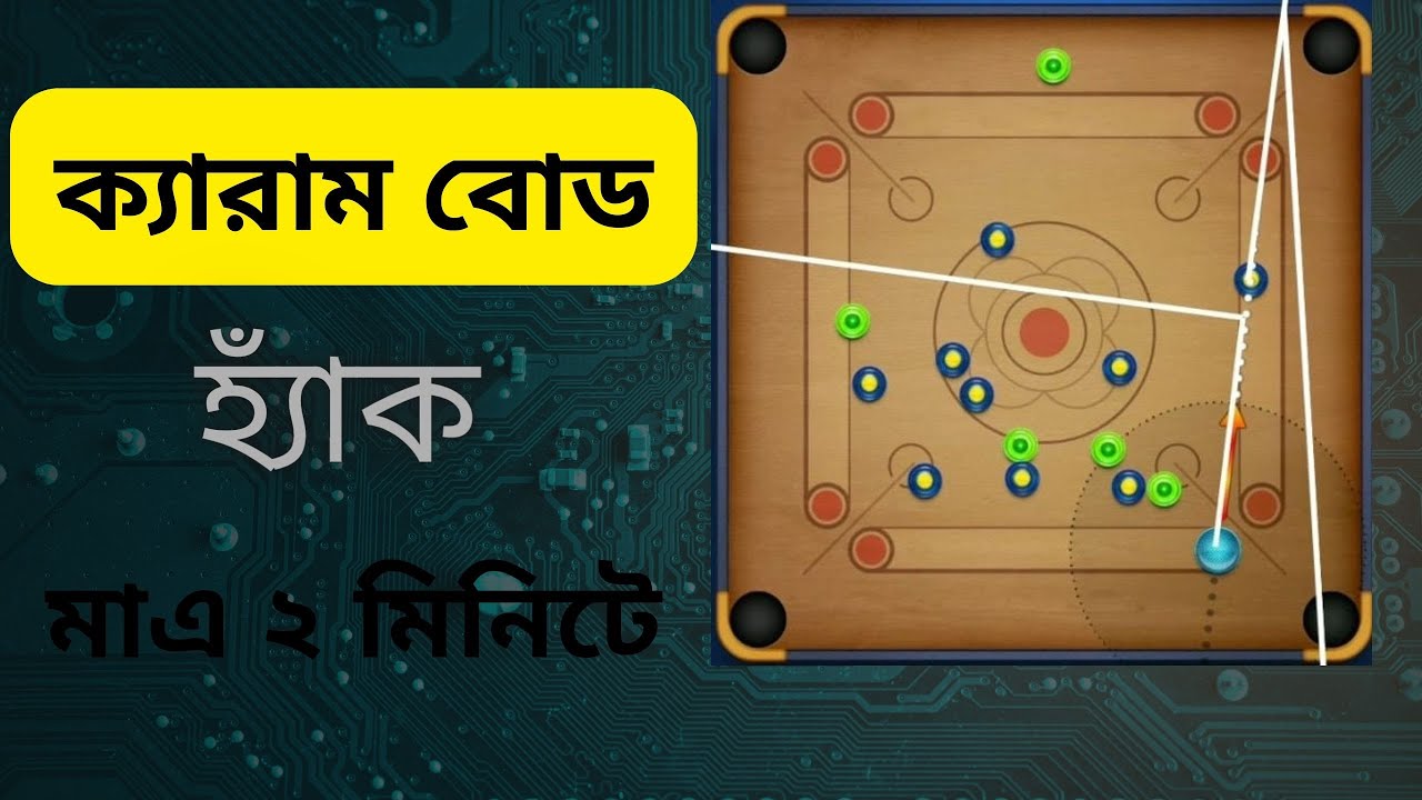 How To Carrom Board Game Hack YouTube