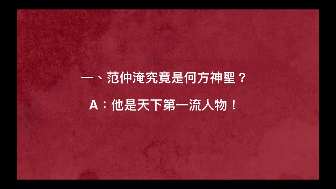 高一國文｜岳陽樓記：導論