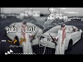 انا جبل ما طيح اسمع يا حجي محمد ابو شعر مطلوب اكثر شي حصري 2025