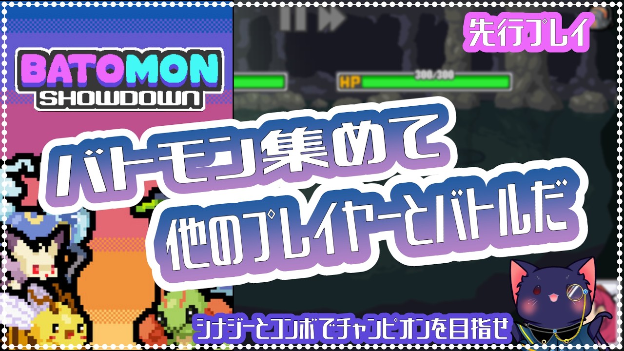 【バトモン対決】バトモン鍛えてバトルだ!