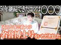 【ご報告】ジュディ・オングが国立台南芸術大学から名誉博士号をいただきました