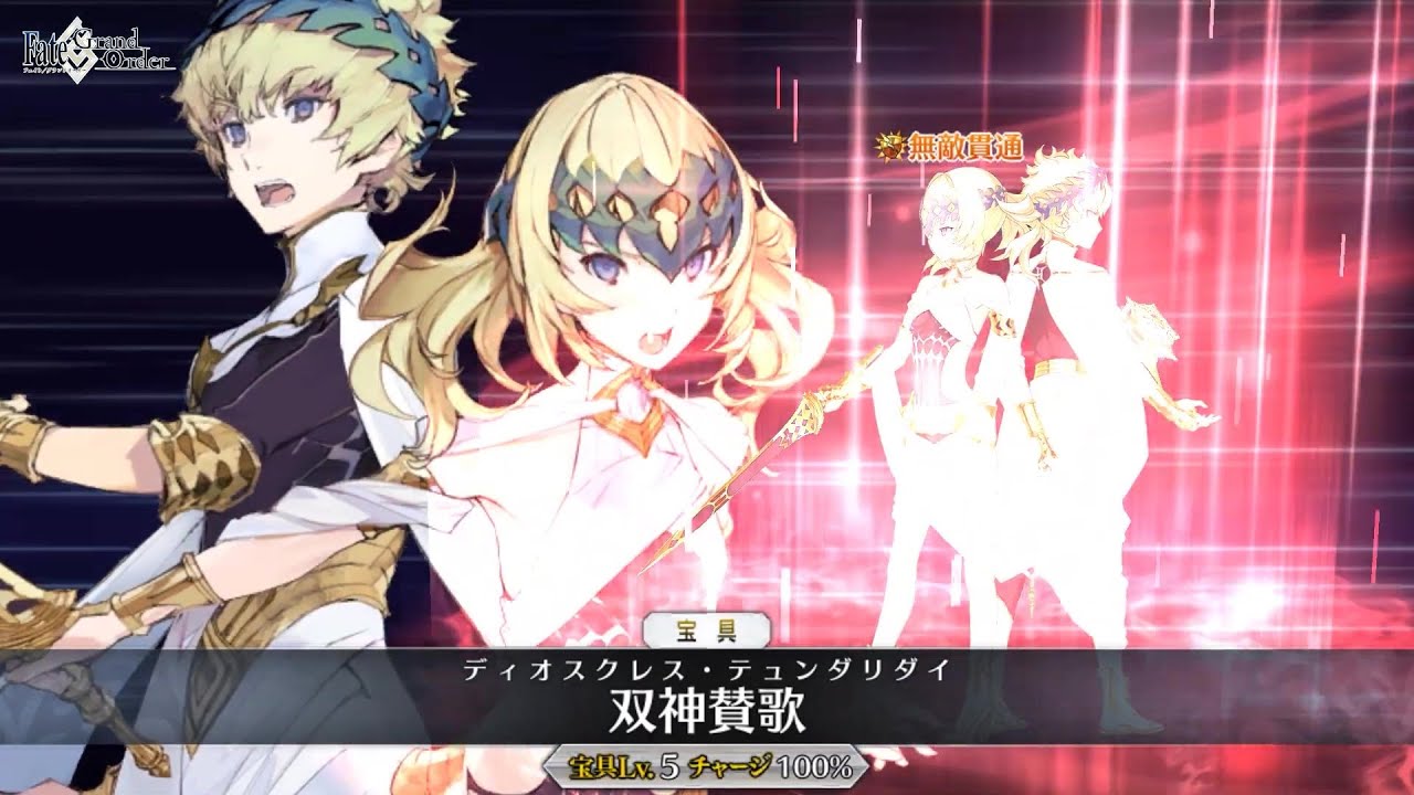 Fate/Grand Order (JP) SABER Castor and Pollux 2nd Ascension NP