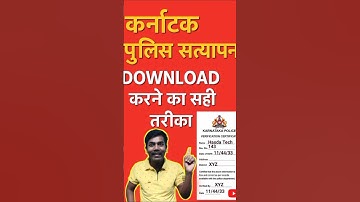 🔥Police Verification Certificate Download | ಕರ್ನಾಟಕ ಪೊಲೀಸ್ ಪ್ರಮಾಣಪತ್ರ #shorts #ytshorts#karnataka