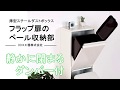 【川口工器株式会社】薄型スチールダストボックス スリム (ダンパー搭載モデル)