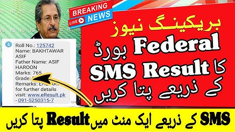How To Check Federal Board Result 2021 | Federal Board Result 2021 | How To Check FBise Result 2021