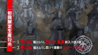 「アルスラーン戦記」ＢＤ・ＤＶＤ第１巻発売決定ＣＭ