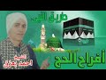 الشيخ احمدبعزق بمدح فى افرح الحج اكتر من روعة النسخة الاصلية