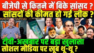 बीजेपी पर सांसद विधायक खरीदने का आरोप/SHAMBHU ON MP MLA BJP AND MEDIA