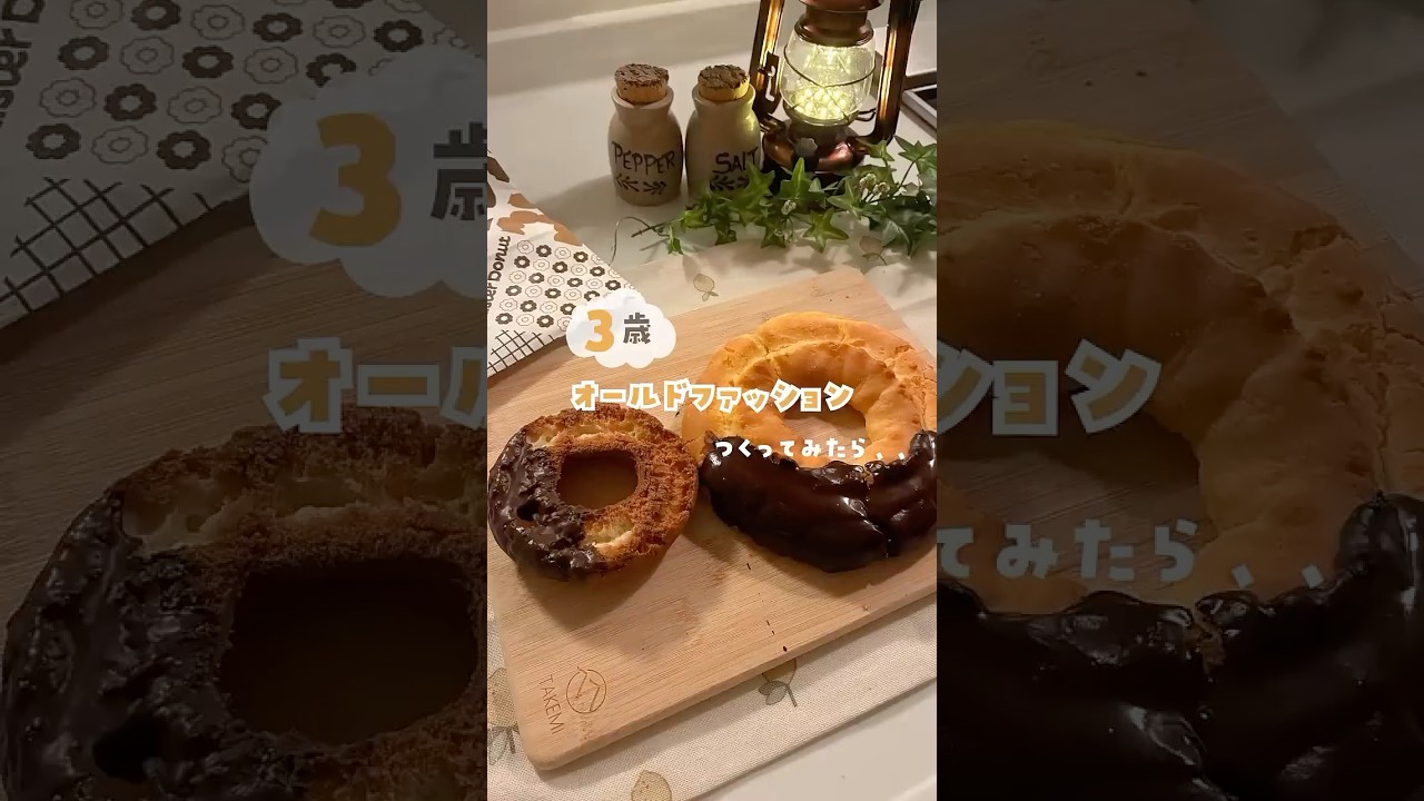3歳息子にフリスビーサイズのオールドファッション作ってみたら、、、 #おやつ #ワーママ