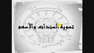 السندات والقيم المنقولة للتوظيف