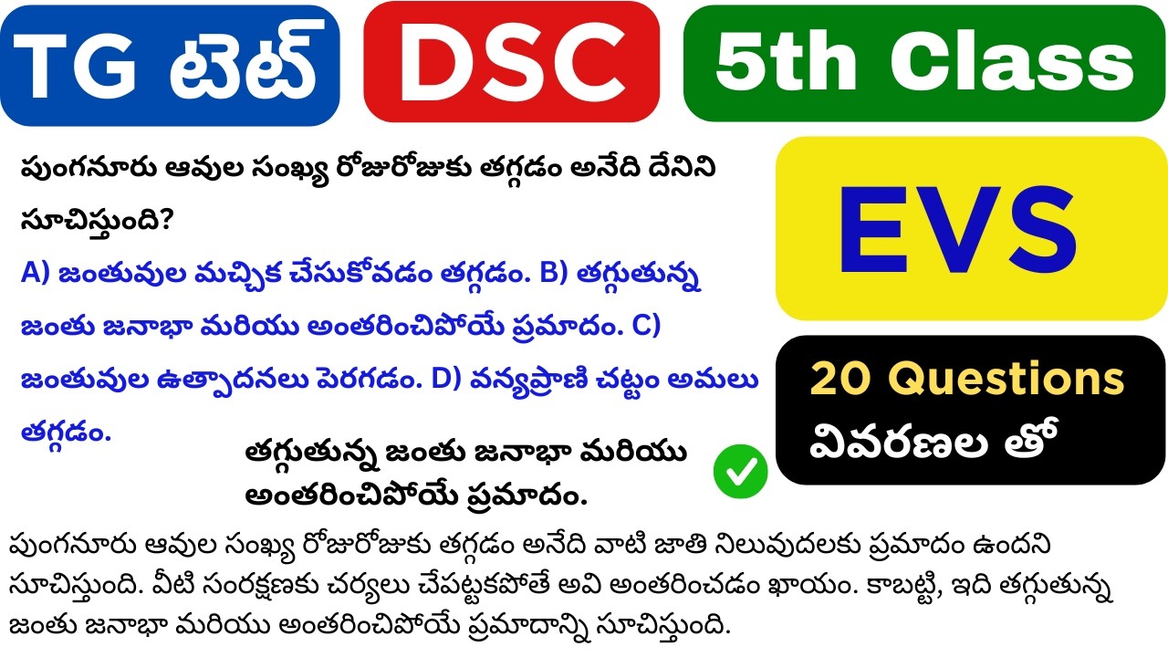 5th Class EVS: జంతువులు – మన జీవనాధారం| Top 20 MCQs & Detailed Explanations | TG TET & DSC 2026 
